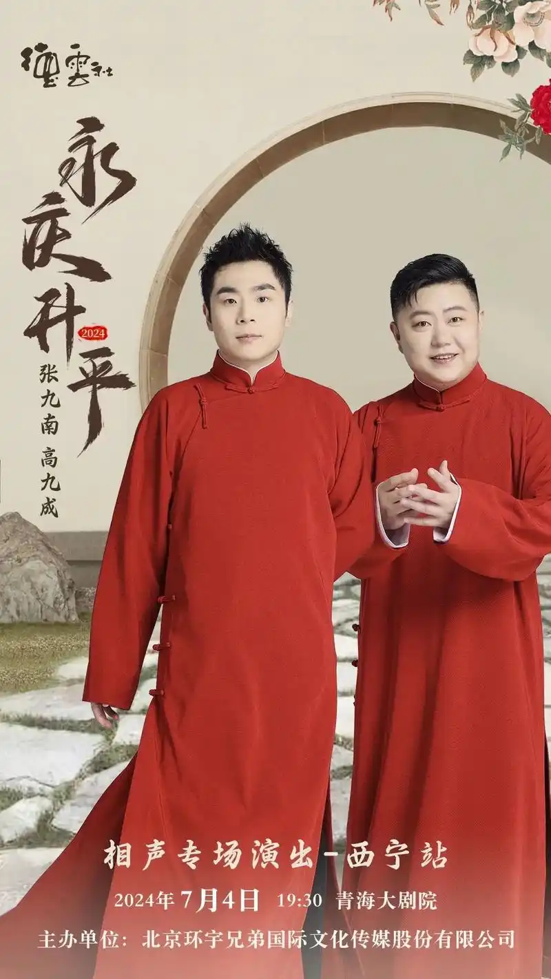 张九南高九成要来西宁开专场啦.