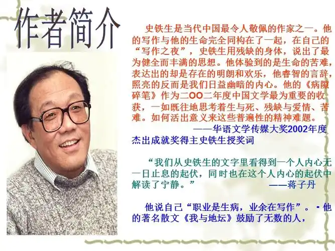 秋天的怀念省优质课课件