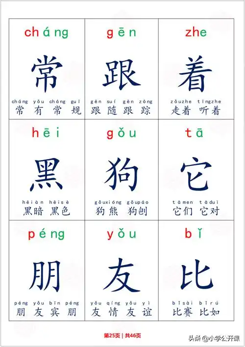 小学一年级语文上册|彩色生字卡片(带拼音,组词)
