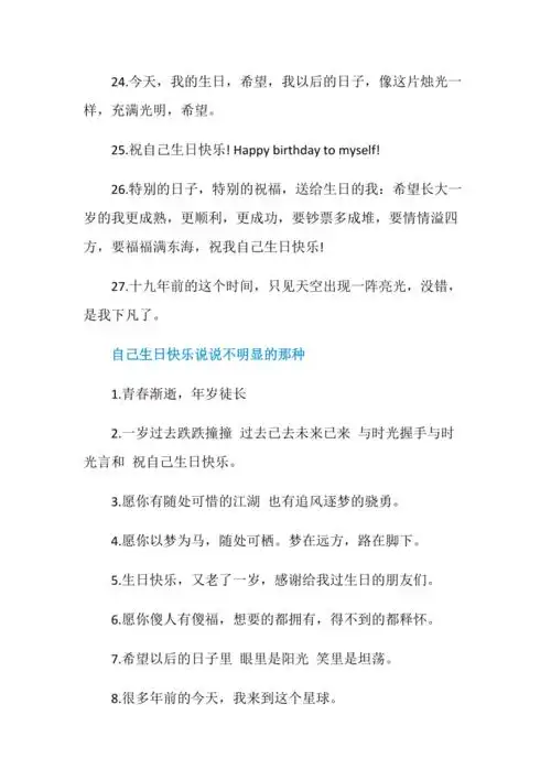 2021最火生日短句(2021最火生日短句妹妹)