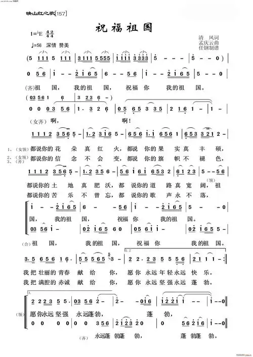 祝福祖国(映山红之歌) 歌谱简谱网