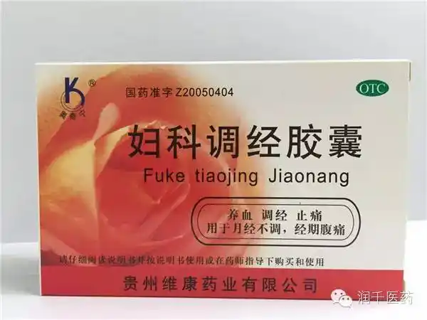 省标妇科用药妇科调经胶囊
