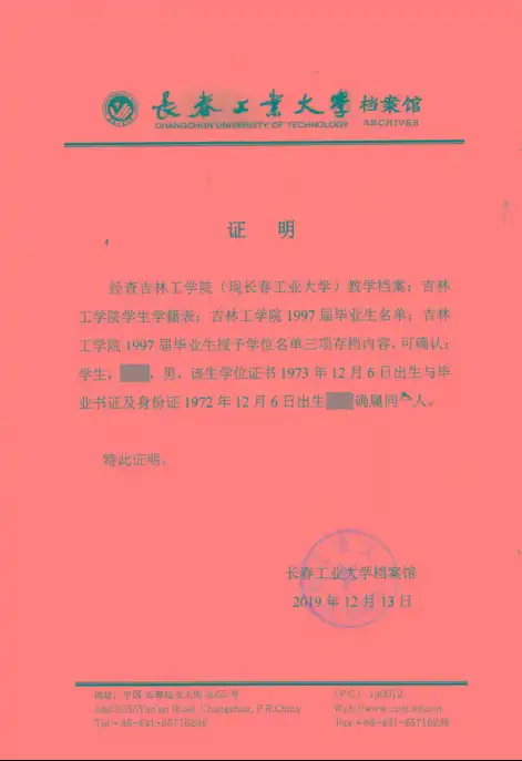 应提供颁发证书的自学考试委员会开具的个人身份信息证明