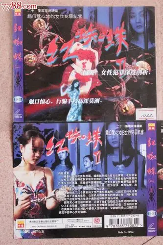 红蜘蛛(二)20集20碟vcd电视连续剧完整版【原装正版】