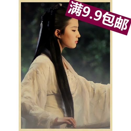 刘亦菲海报 牛皮纸复古怀旧装饰画 神雕侠侣 小龙女 明星画报贴纸
