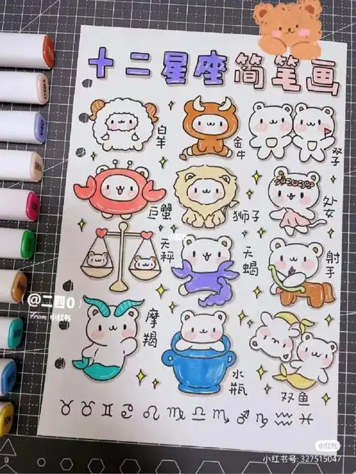 十二星座简笔画.93点个赞哦.谢谢