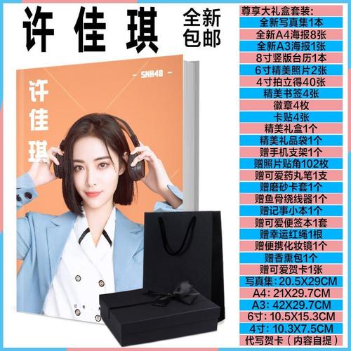 许佳琪snh48青春有你2写真集海报拍立得明星周边礼物现货包邮