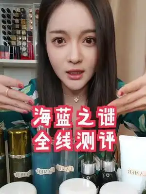 如果想要体验海蓝之谜的好就买它俩就够了我怎么这么有品抖音小助手