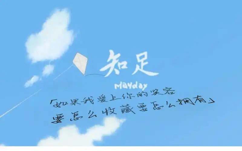 吉他指弹五月天知足