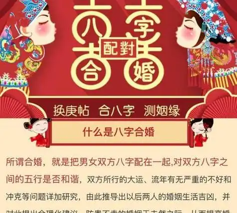 免费生辰八字测姻缘,八字算命免费测另一半图3