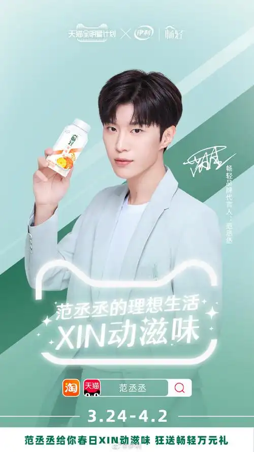 欢迎@范丞丞adam0616成为@畅轻品牌代言人!