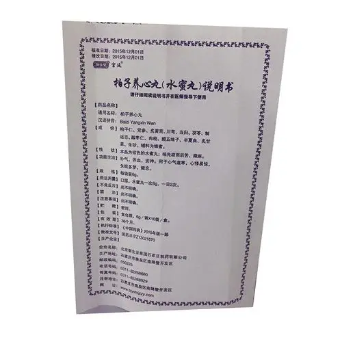 【 柏子养心丸 6g*10袋/ 盒 】价格_功效与作用_说明书_买药就上药房