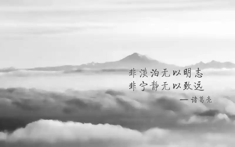 正能量,文字,山水,水墨,文字控正能量壁纸图片