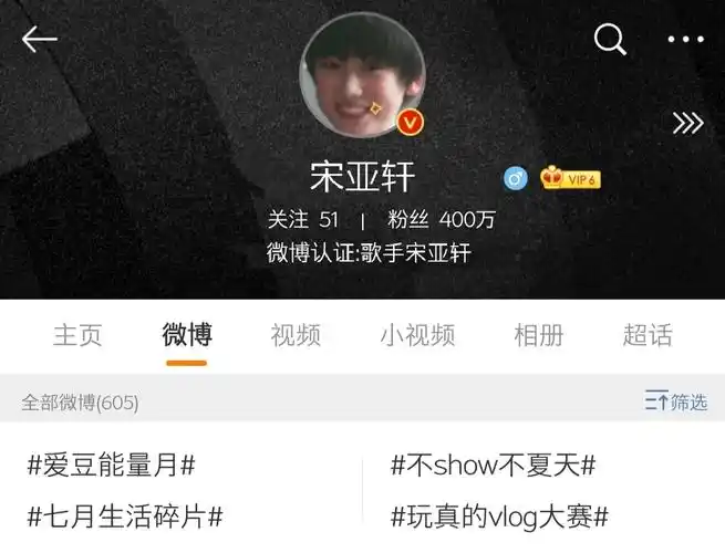 亚轩今天粉丝破四百万了我们一人一句陪宋亚轩开万人演唱会吧78