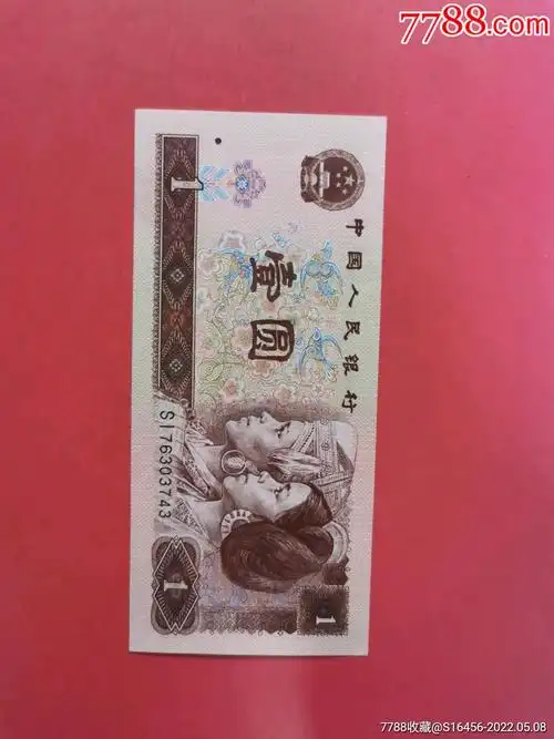 1996年四版1元sl冠号