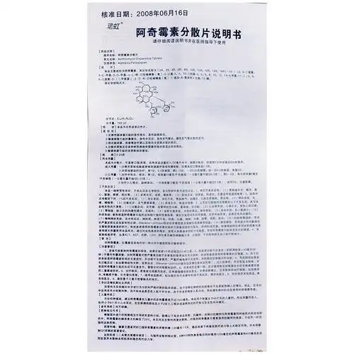 阿奇霉素分散片(安徽永生堂)说明书_价格_副作用_寻医问药药品网