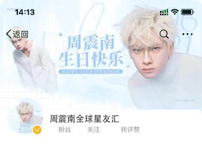 周震南0621生日快乐##周震南 反差萌