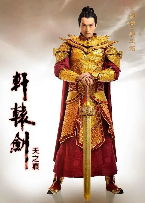 轩辕剑之天之痕