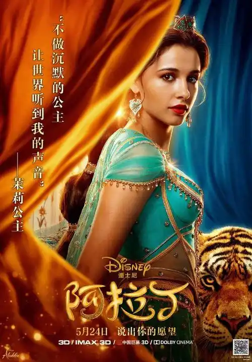 迪斯尼真人电影 - 阿拉丁:愉悦的视听享受