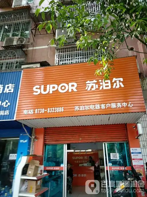 苏泊尔电器给客户服务中心