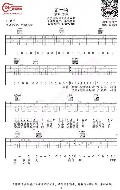 梦醒了吉他谱 c调-无限延音编配-那英
