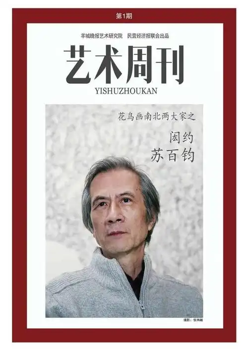 《艺术周刊》惊艳亮相