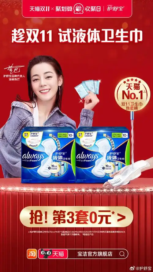 是谁还没有用过护舒宝液体卫生巾~一吸到底,反锁海量,冬天再也不担心