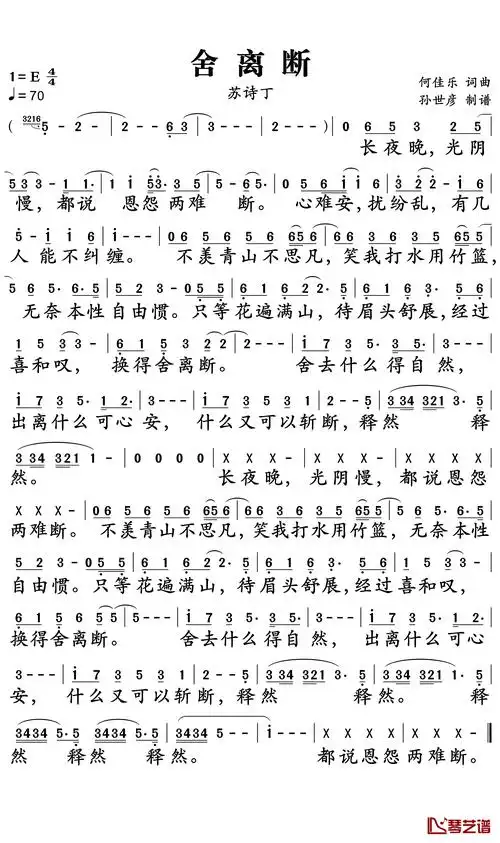 舍离断-苏诗丁词:何佳乐曲:何佳乐原唱:何佳乐古筝:于淼吉他:曾宇念白