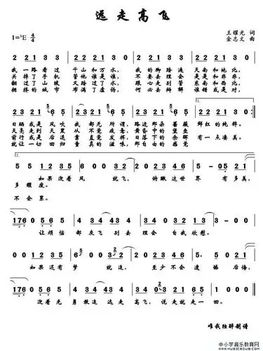 远走高飞王耀光词金志文曲