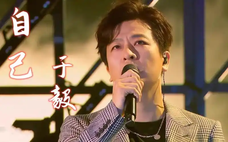 【跨界歌王】【高清版】自己 于毅  音乐纯享