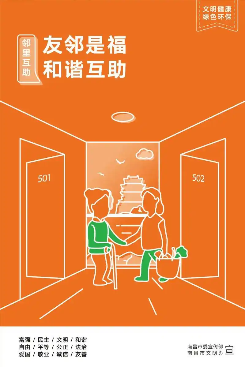 「公益海报」邻里互助