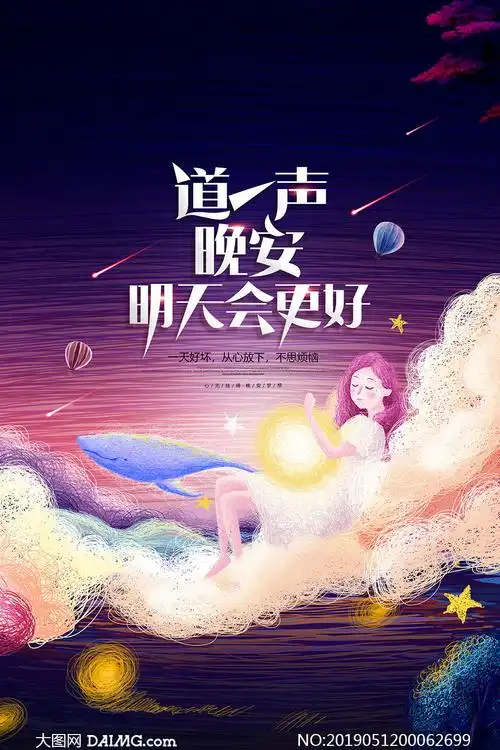 明天会更好励志宣传海报psd素材