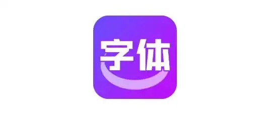 艺术字体转换器手机版