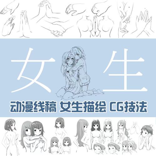 动漫漫画女生人体结构素材画法动态线稿造型合集手绘速写临摹参考