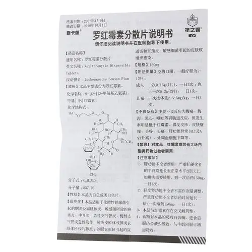 抗之霸 罗红霉素分散片 150mg*6片*1袋/盒