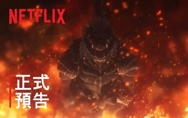 《哥斯拉:奇异点》正式预告 | netflix 2021年6月