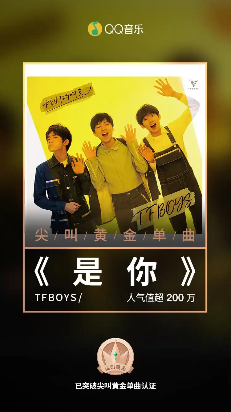 [tfboys][新闻]180711 tfboys《是你》突破200万啦 感谢坚守的四叶草