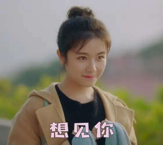 舍我其谁李兰迪想见你开心搞怪可爱gif动图_动态图_表情包下载_soogif