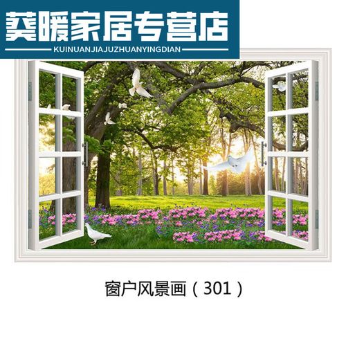 阿尤布3d立体假窗户墙贴仿真装饰画卧室客厅餐厅背景墙贴画自粘风景