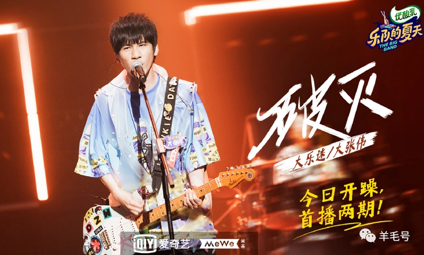《乐队的夏天2》:大张伟拿起吉他的那一刻,眼睛里又有光了