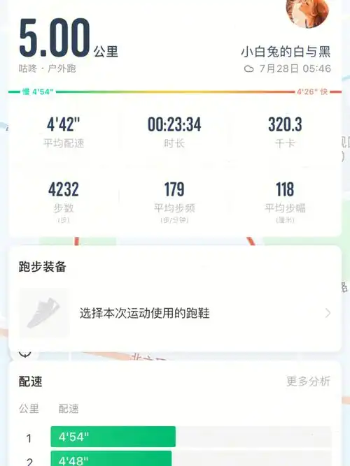7月28日晨跑5km配速44260疲惫的配速