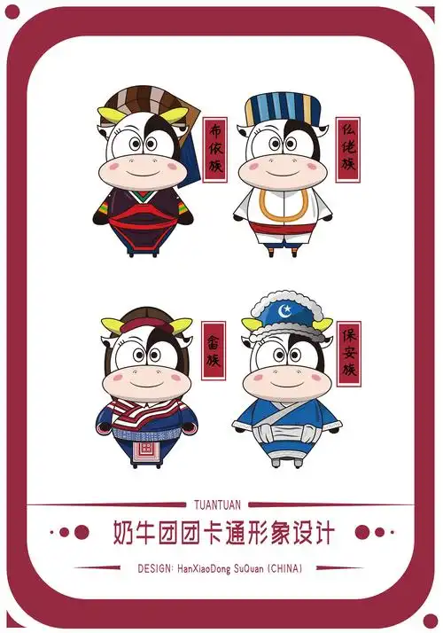 奶牛"团团"卡通形象设计 suquan