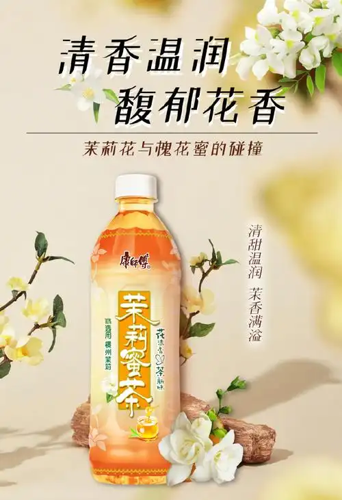 康师傅茉莉蜜茶