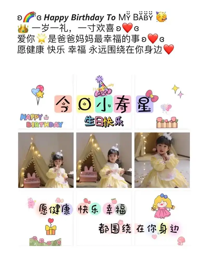 宝贝生日快乐/朋友圈文案九宫格素材.#按时长大 #我又来送图 - 抖音