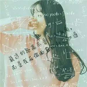 可爱带数学公式超萌美女微信头像11