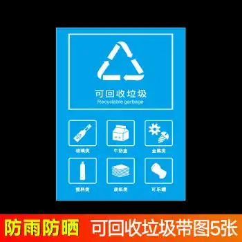 桶分类贴纸有害易腐厨余干湿干垃圾箱宣传贴标签危险废物废电池标志贴