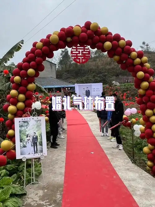 农村婚礼布置气球