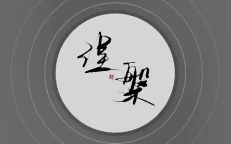 【cv涅槃】与妻书