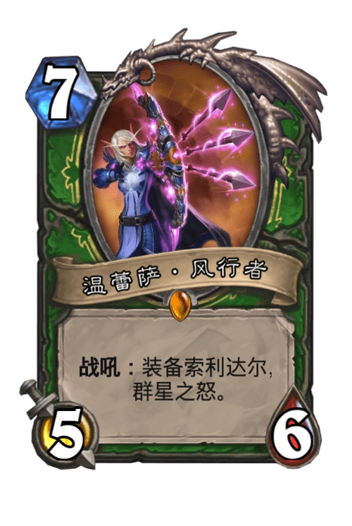 温蕾萨·风行者