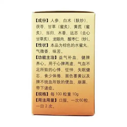 人参归脾丸(同仁堂)详细说明书-注意事项-不良反应-用法用量-39药品通